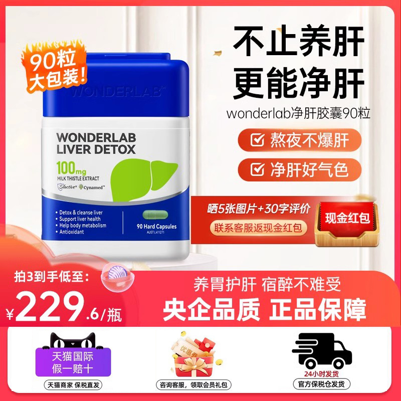 WonderLab净肝奶蓟草护肝片解酒片熬夜男女补养肝官方旗舰店正品