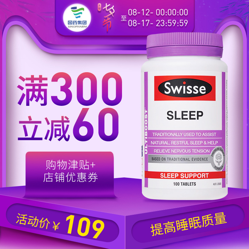 swisse˯Ã߯¬ÖúÃ߯¬100Ƭ³ÉÈ˰²¶¨°²Ã߯¬¿ìËÙsleepÎÞÍʺÚËØ±£½¡Æ·