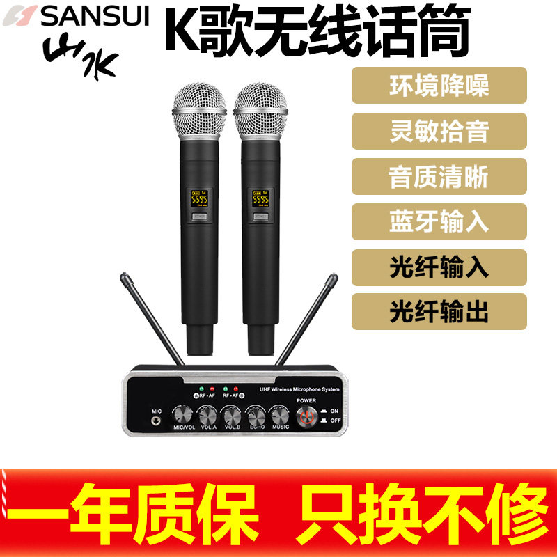 山水无线话筒双麦克风家用车载智能电视电脑手机声卡蓝牙K歌KTV