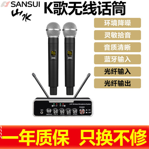 山水无线话筒双麦克风家用车载智能电视电脑手机声卡蓝牙K歌KTV