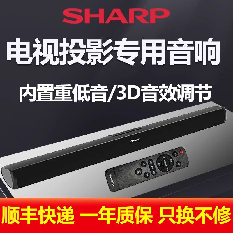 夏普SB40蓝牙回音壁电视音响投影仪长条形客厅家用电脑音箱