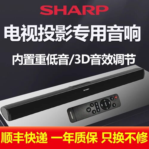 夏普回音壁电视音响投影仪音箱