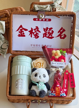 高考金榜题名星巴克杯子礼盒