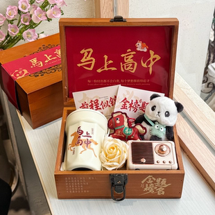 高考金榜题名礼盒寓意好的中考仪式感礼物加油励志18岁成人礼男女