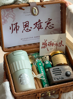 毕业礼物送老师星巴克杯子礼盒