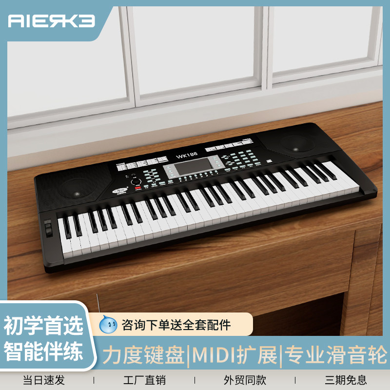 爱尔科WK188电子琴61键力度键盘APP跟弹专业演奏教学家用初学入门