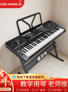 爱尔科61键电子琴专业儿童成人中老年初学考级入门多功能ARK-80