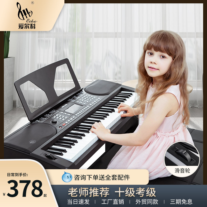 爱尔科61键电子琴专业儿童初学者考级幼师成年入门便携式教学家用