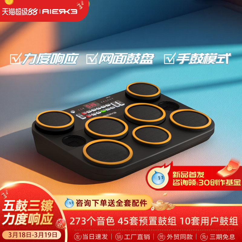 爱尔科全网面桌面鼓便携力度电子鼓打击板专业户外演出GP431