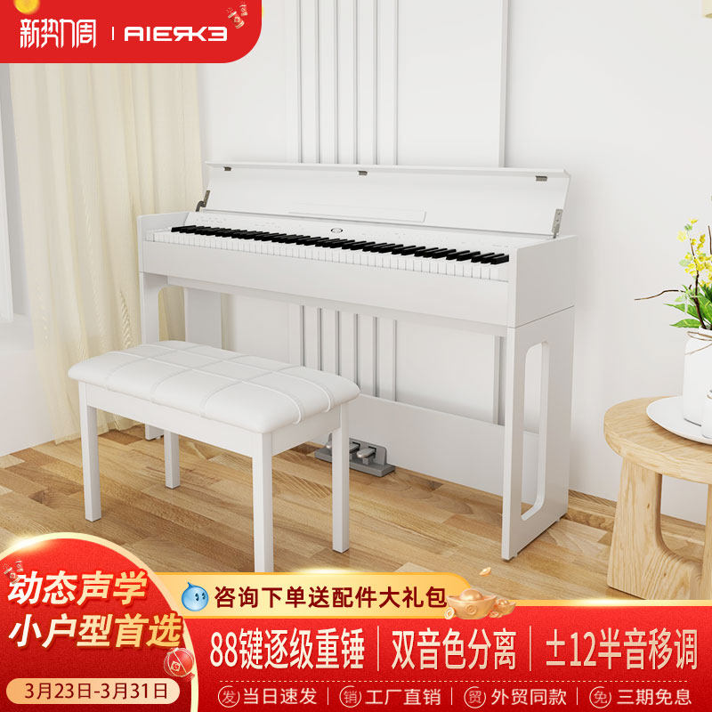 爱尔科电子钢琴重锤88键初学者考级成年儿童翻盖立式家用wp2205