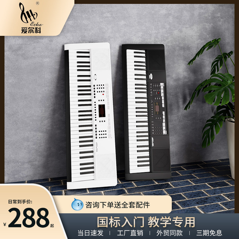 爱尔科61键电子琴专业成年儿童初学入门智能家用成人幼师推荐考级