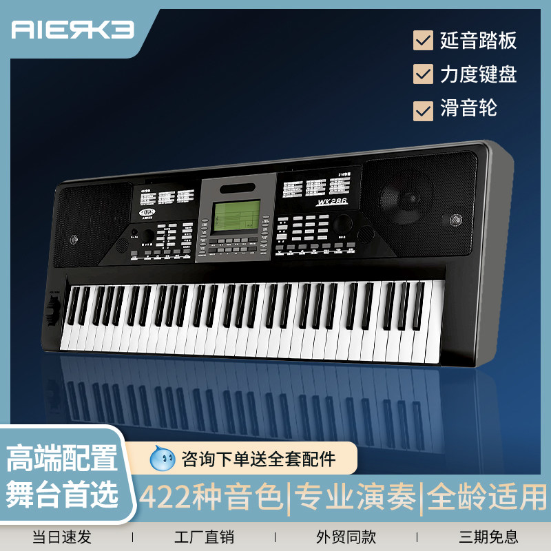 爱尔科WK286电子琴61键力度键成年幼师初学智能专业儿童考级演奏