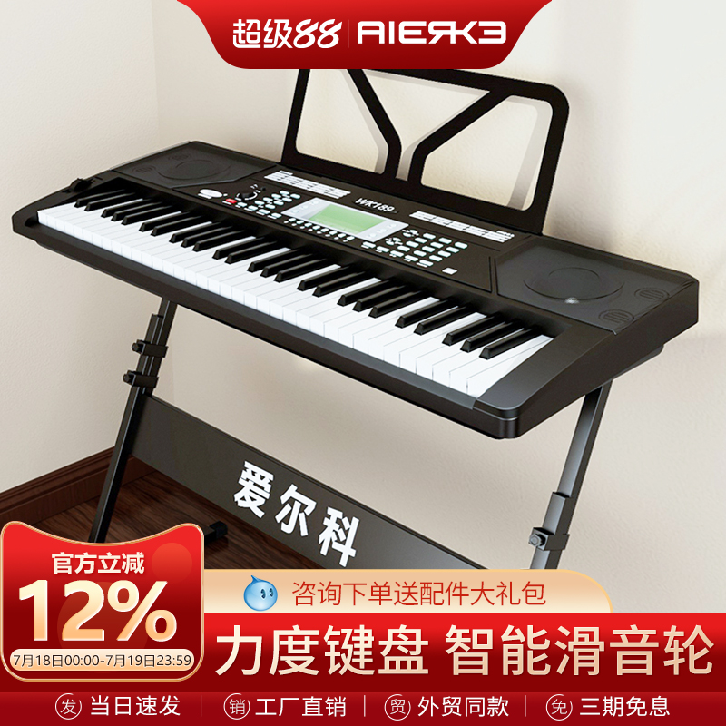 爱尔科电子琴力度键盘