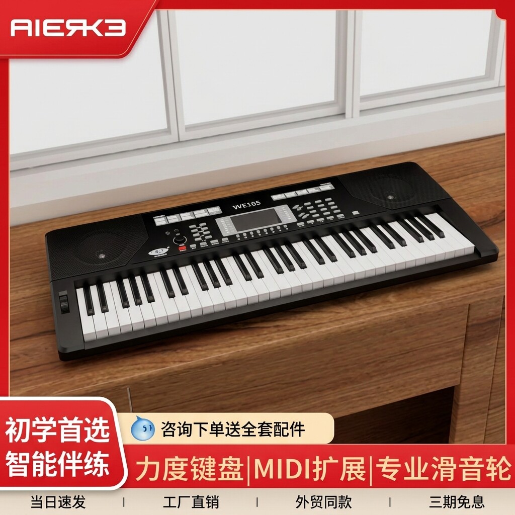 爱尔科电子琴61键力度键盘APP跟弹专业演奏教学家用初学入门