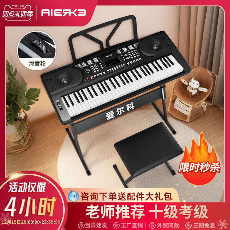 爱尔科61键滑音轮专业便携电子琴