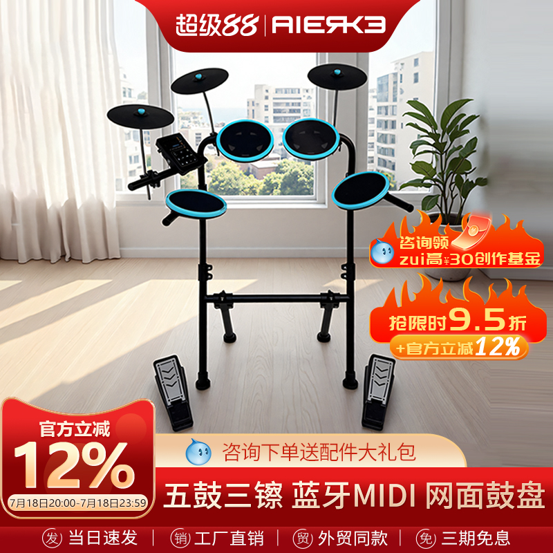 爱尔科电子鼓DD01儿童成人初学者入门家用便携网面练习静音架子鼓
