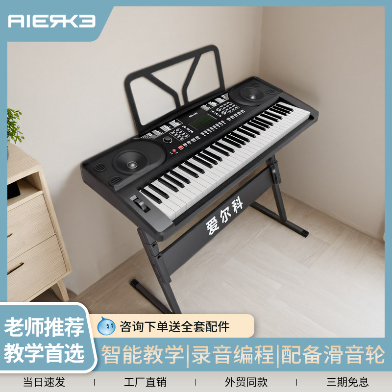 爱尔科61键电子琴专业儿童成人中老年初学考级入门多功能ARK-80