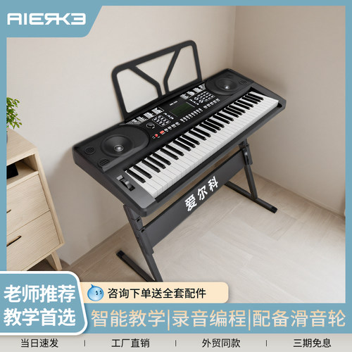爱尔科初学考级专业电子琴成人