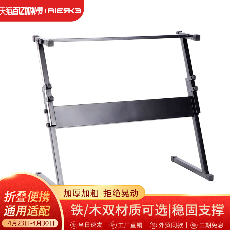 爱尔科电子琴架子通用结实稳固可调节高度包邮加粗铁琴架61键盘架
