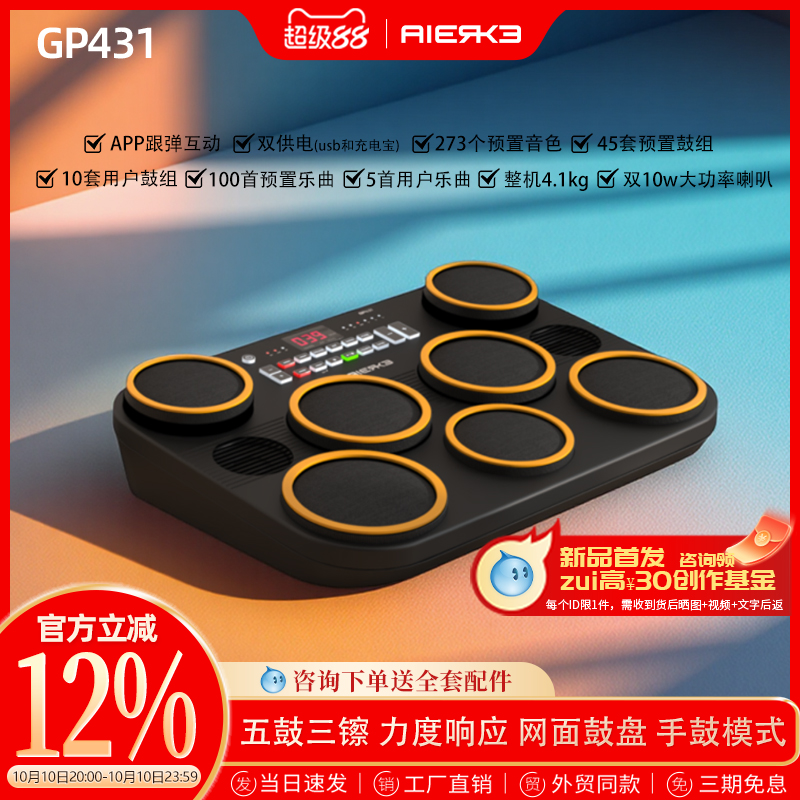爱尔科全网面桌面鼓便携力度电子鼓打击板专业户外演出GP431