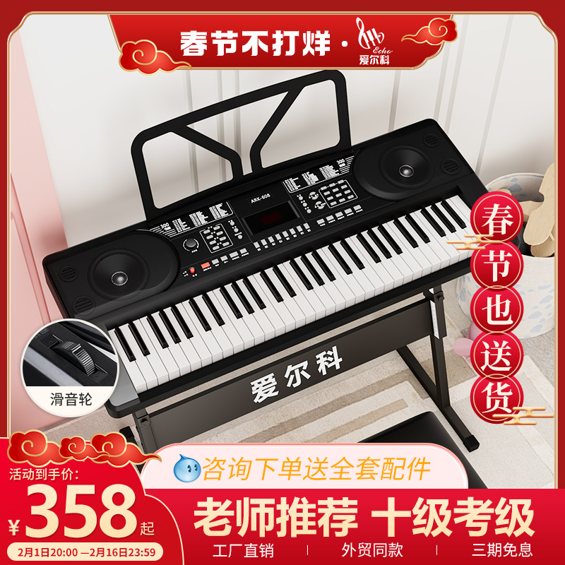 爱尔科电子琴儿童初学者成年幼师专业入门便携式61键教学智能家用