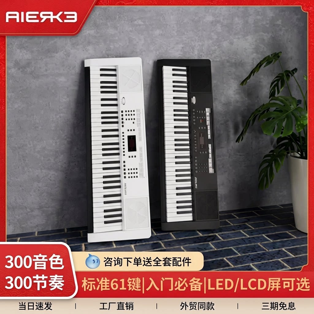 爱尔科61键电子琴专业成年儿童初学入门智能家用成人幼师推荐考级