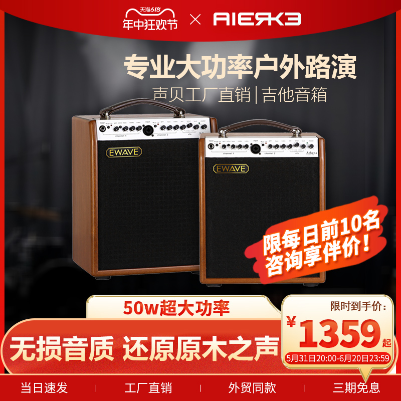 爱尔科声贝EWAVE吉他音箱电木音响户外舞台路演弹唱大功率ATHENA-封面