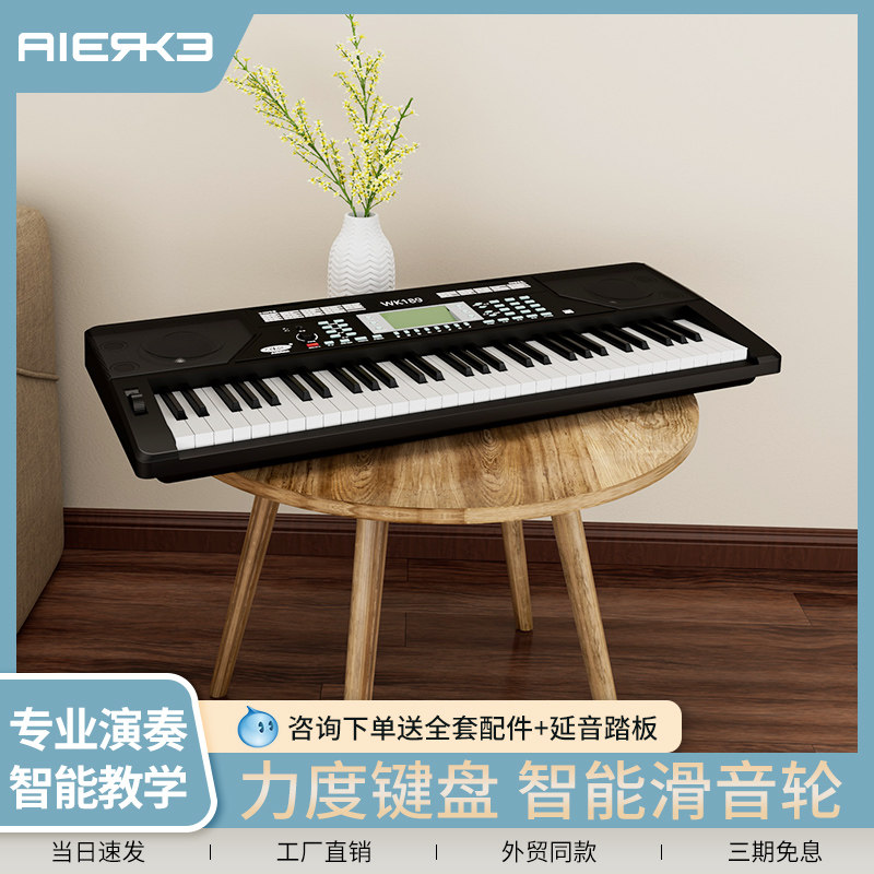 爱尔科电子琴61键初学者WK189力度键盘成年专业演奏级教学APP智能
