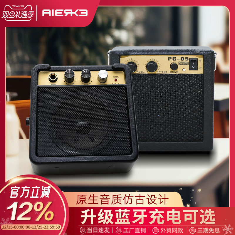 爱尔科便携式复古音响吉他放大器