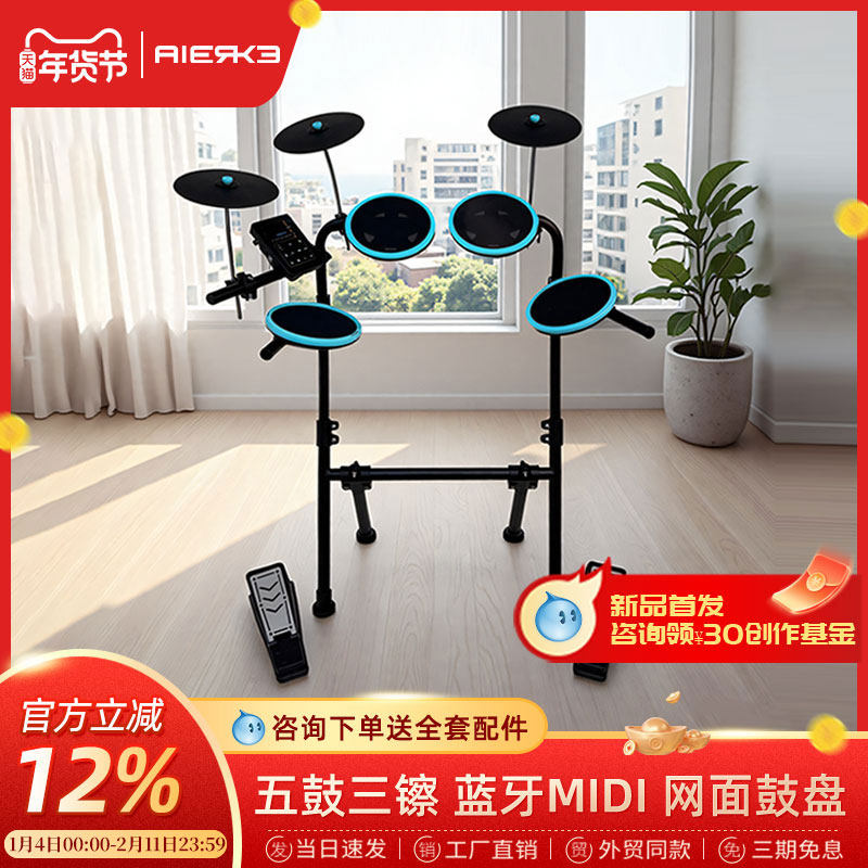 爱尔科电子鼓DD01儿童成人初学者入门家用便携网面练习静音架子鼓