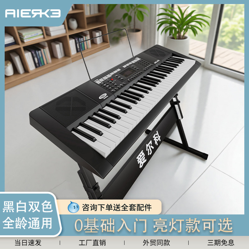 爱尔科电子琴初学者儿童成年人专业入门61键便携智能教学跟弹家用