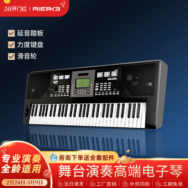 爱尔科WK286电子琴61键力度键成年幼师初学智能专业儿童考级演奏