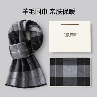 上海故事男士羊毛围巾冬季格子高级男友男生生日礼物爸爸老公围脖