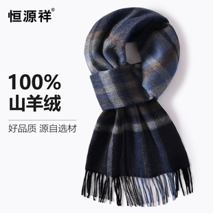 纯山羊绒围巾男秋冬季送老公男友男生生日礼物高级感围脖