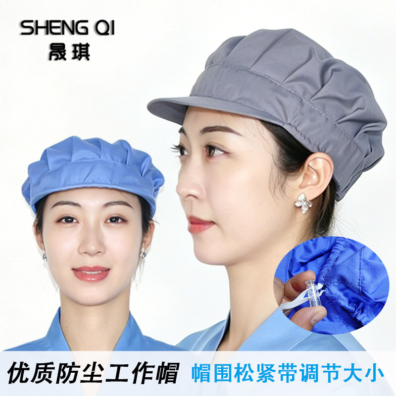 晟琪防尘透气包头帽可调松紧带