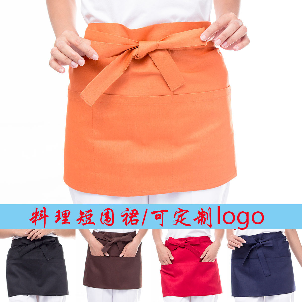 日式寿司店围腰厨师围裙家居咖啡奶茶店餐厅服务员短围裙厨房工作