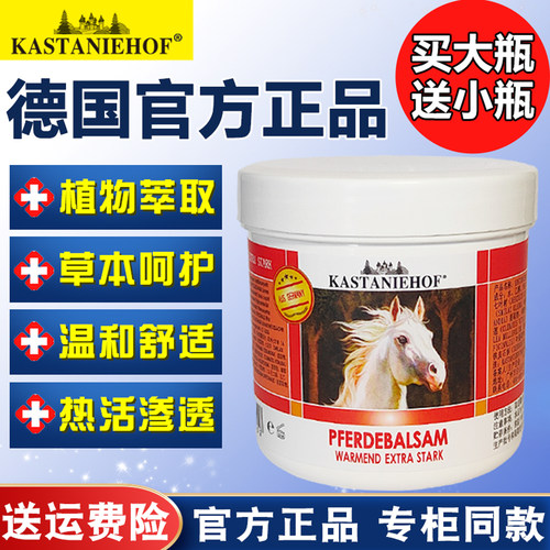德国马栗膏【官方正品假一赔十】