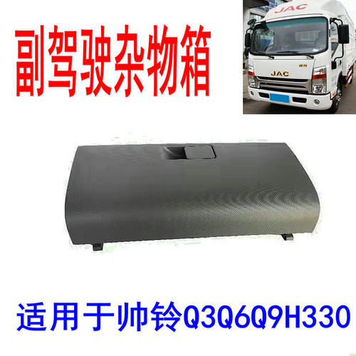 适用于配件副驾驶储物箱杂物箱