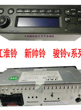 适用于江淮轻卡车载MP3骏铃帅铃蓝牙播放器收音主机货车CD放音响