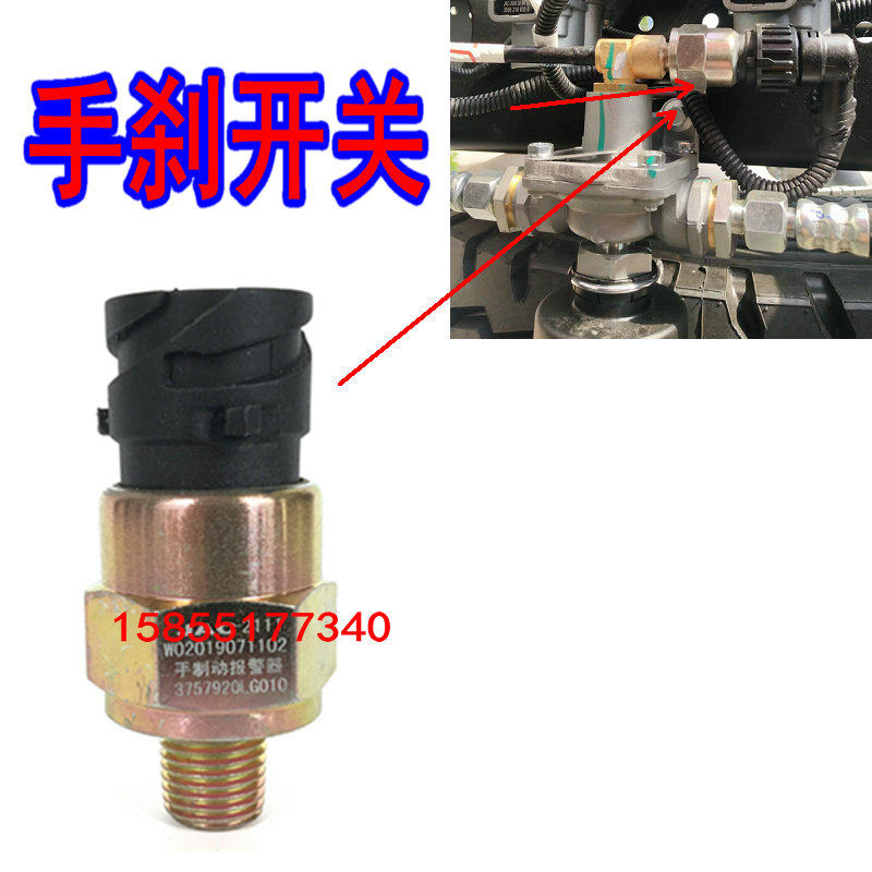适用江淮断气刹开关康铃骏铃帅铃h330威铃低气压报警器手刹开关