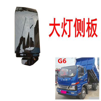适用于江淮驾驶骏铃货车H330V3V5V6G5G6前大灯  侧边黑色装饰板