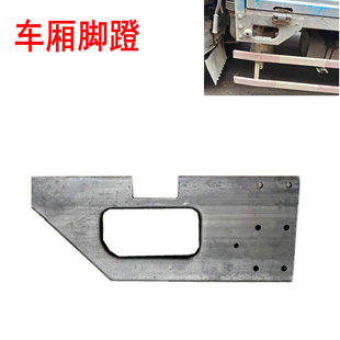 适用于江淮货车脚蹬 康玲帅铃骏铃H330低栏板车型边上车踏板铁板