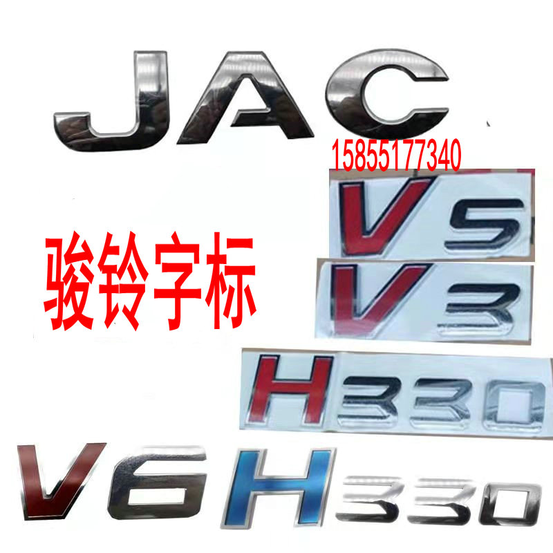 字标车头贴标原厂字原厂