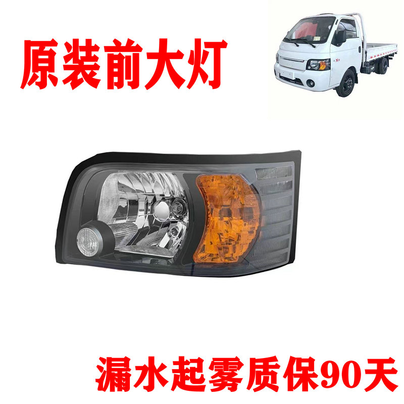 前大灯总成行车灯原厂
