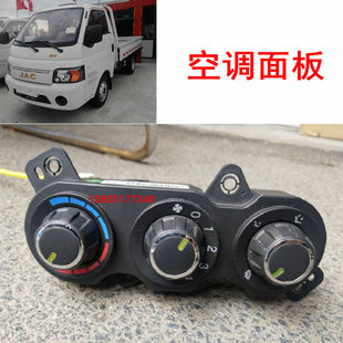 康玲x5帅铃暖风控制面板总成原厂 适配江淮货车空调面板W5000新款