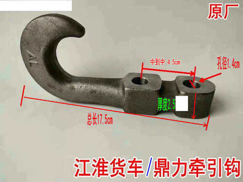 江淮牵引钩脱钩汽车用品原装