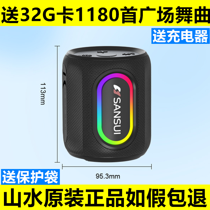 山水F79户外骑行蓝牙音箱插卡