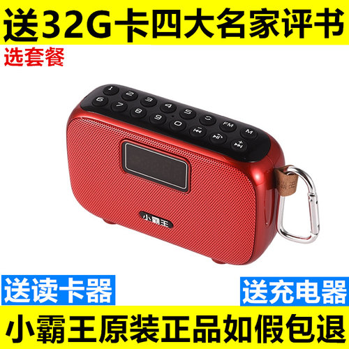 小霸王D98便携老人收音机