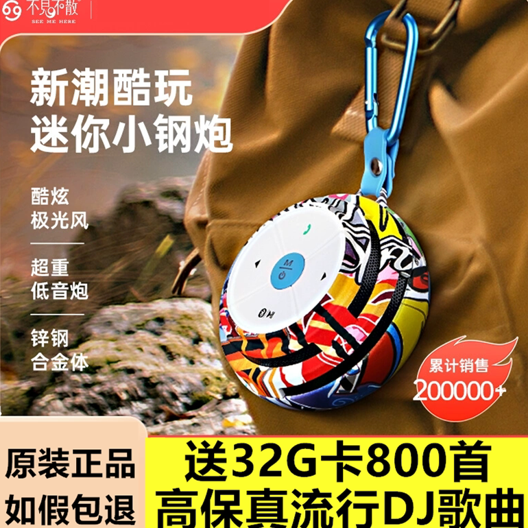 不见不散E1+蓝牙音箱户外便携式小音响随身跑步播放器插卡低音炮