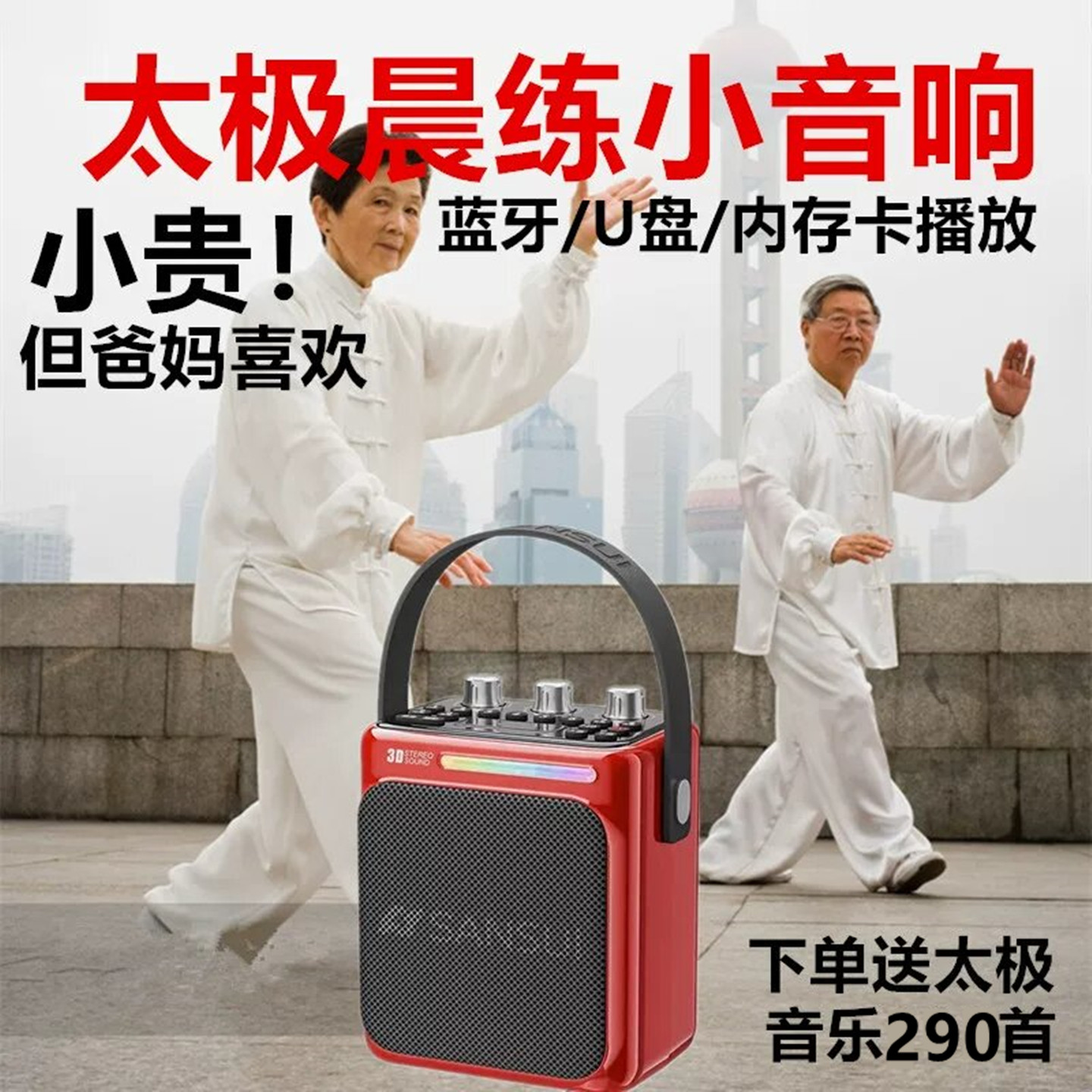 山水便携蓝牙音箱大音量太极拳剑